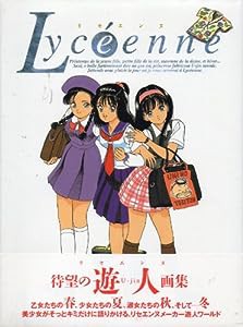 リセエンヌ—遊人画集(中古品)