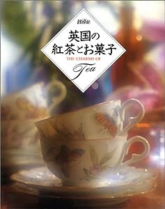 英国の紅茶とお菓子(中古品)