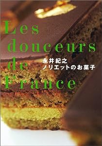 永井紀之 ノリエットのお菓子(中古品)