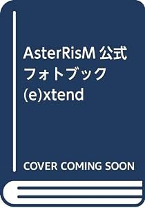 AsteRisM公式フォトブック (e)xtend(中古品)