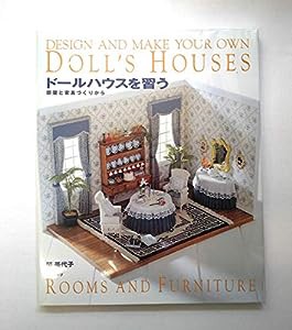 ドールハウスを習う―部屋と家具づくりから(中古品)