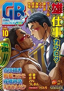 Gbless v.10―men’s love comic antholog (爆男コミックス)(中古品)