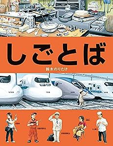 しごとば(中古品)