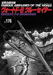 ヴォートF-8クルーセイダー (世界の傑作機No.176)(中古品)