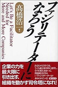 ファシリテーターになろう(中古品)