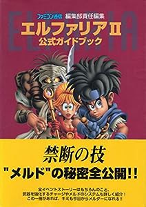 エルファリア2公式ガイドブック(中古品)