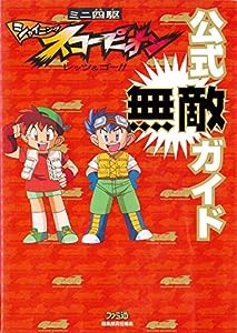 ミニ四駆シャイニングスコーピオン レッツ&ゴー公式無敵ガイド(中古品)