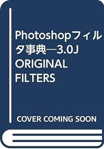 Photoshopフィルタ事典—3.0J ORIGINAL FILTERS(中古品)