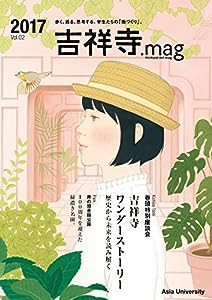 吉祥寺.mag Vol.02(中古品)