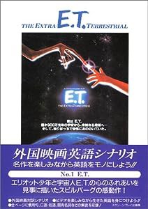 E.T.(スクリーンプレイ・シリーズ)(中古品)