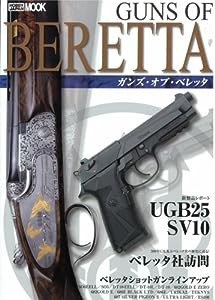 Guns of BERETTA (ホビージャパンMOOK 242)(中古品)