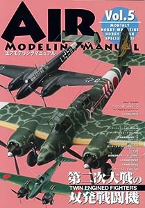 AIR MODELING MANUAL Vol.5 (ホビージャパンMOOK)(中古品)