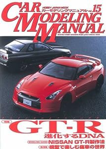 CAR MODELING MANUAL vol.15 (ホビージャパンMOOK 276)(中古品)