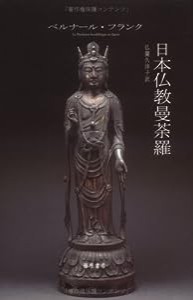 日本仏教曼荼羅(中古品)