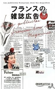 フランスの雑誌広告(中古品)