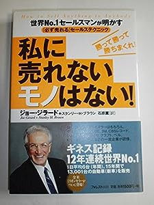 私に売れないモノはない!(中古品)