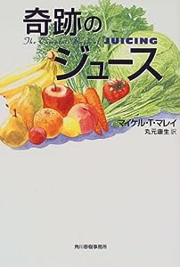 奇跡のジュース(中古品)