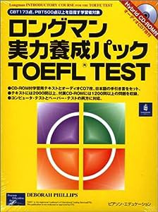 ロングマン実力養成パック TOEFL TEST 日本語手引き書(中古品)