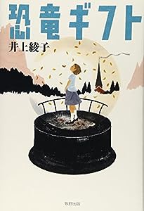 恐竜ギフト(中古品)