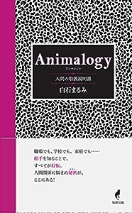 Animalogy アニマロジー(中古品)