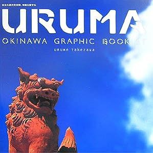 URUMA—OKINAWA GRAPHIC BOOKLET(中古品)