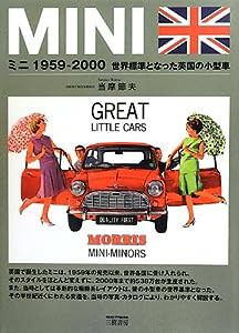 ミニ1959‐2000—世界標準となった英国の小型車(中古品)