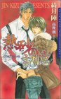 熱砂の記憶―神崎&那月シリーズ〈2〉 (ダリアノベルズ)(中古品)