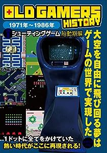 OLD GAMERS HISTORY Vol.8(中古品)