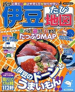 伊豆たび地図—パッと見て・選びやすくて分かりやすい (メディアパルムック パーフェクトガイド 46)(中古品)