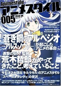 アニメスタイル005 (メディアパルムック)(中古品)