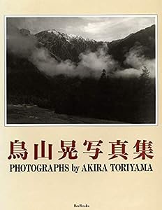 鳥山晃写真集(中古品)