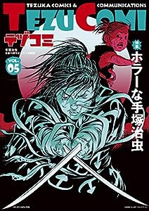 テヅコミ Vol.5(中古品)