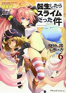 転生したらスライムだった件~魔物の国の歩き方~ 6 (ライドコミックス)(中古品)