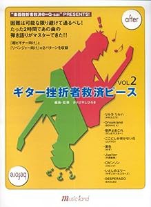 ギター挫折者救済ピース Vol.2(中古品)