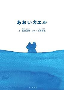 あおいカエル(中古品)