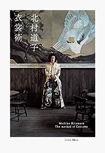 衣裳術 《新装版》(中古品)