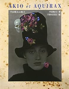 AKIO et AQUIRAX—平田暁夫の帽子(中古品)