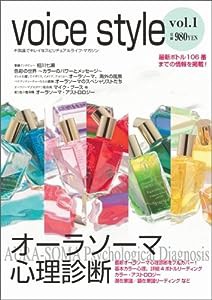 voice style vol.1 オーラソーマ心理診断(中古品)