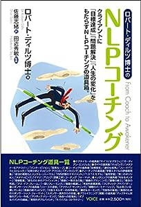 NLPコーチング(中古品)