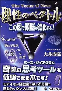 理性のベクトル—この図で頭脳が進化する!(中古品)