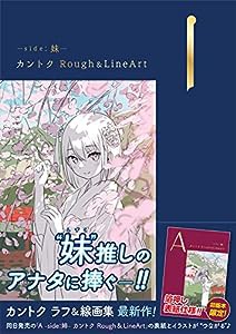 I-side:妹-Rough&LineArt(中古品)