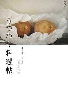 うつわや料理帖(中古品)