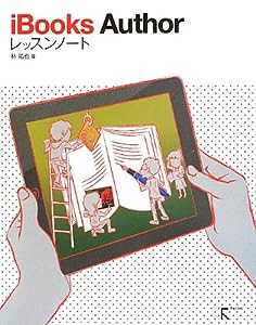 iBooks Authorレッスンノート(中古品)