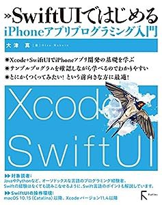 SwiftUIではじめるiPhoneアプリプログラミング入門(中古品)