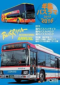 年鑑バスラマ2015→2016(中古品)