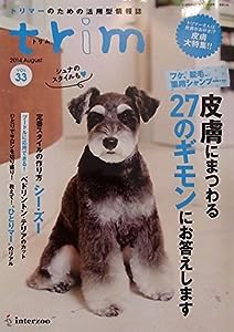 trim VOL.33—トリマーのための活用型情報誌 特集:皮膚科認定医に聞いた!皮膚にまつわる27のギモン(中古品)