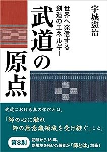 武道の原点(中古品)