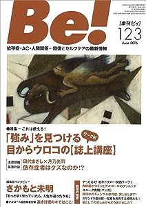 季刊[ビィ]Be!123号(中古品)