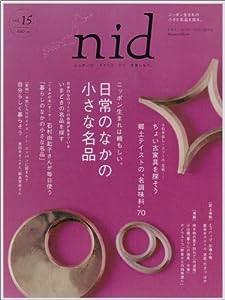 nid vol.15 (2010/Spring)—ニッポンのイイトコドリを楽しもう。 (Musashi Mook)(中古品)