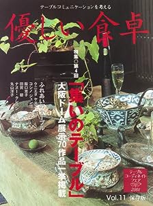 優しい食卓VOL.11 第4回「集いのテーブル」大阪ドーム(中古品)